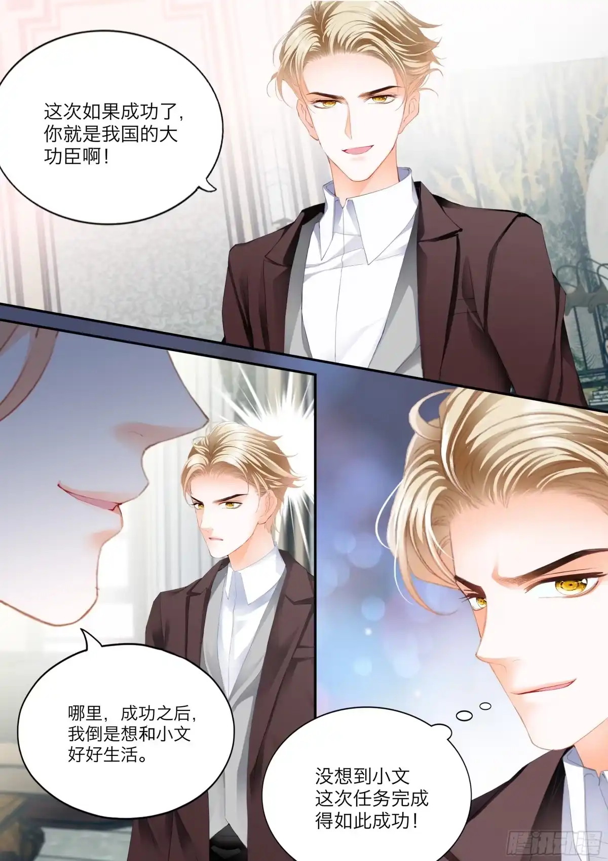 《霸道小叔，请轻撩！》坏坏小叔的妙计 第11页