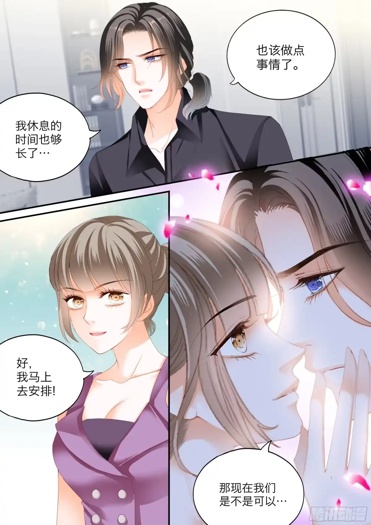 《霸道小叔，请轻撩！》坏坏小叔的妙计 第4页