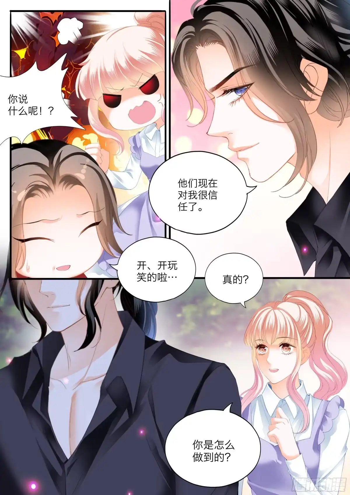 《霸道小叔，请轻撩！》吃个不停 第4页