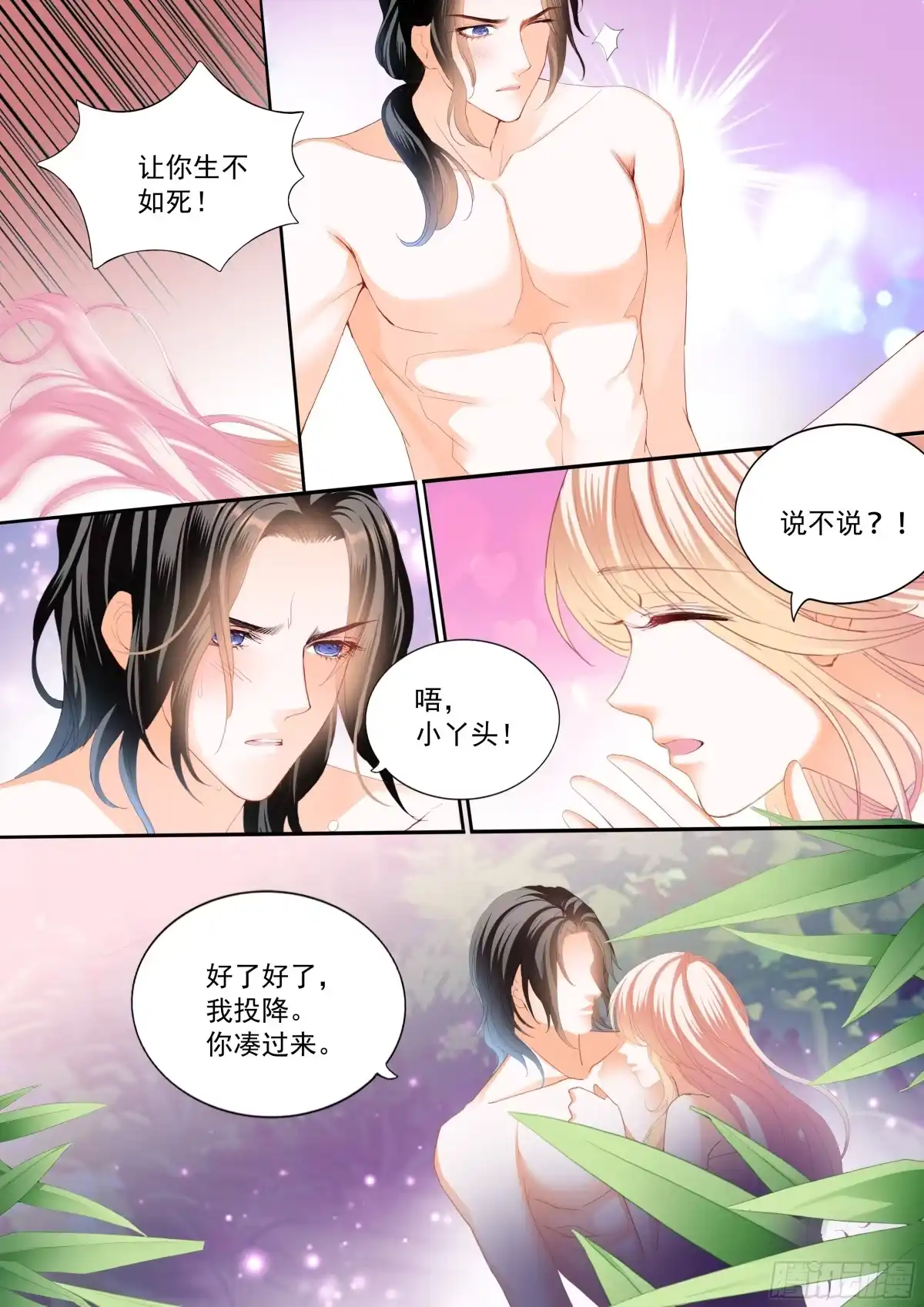 《霸道小叔，请轻撩！》吃个不停 第11页