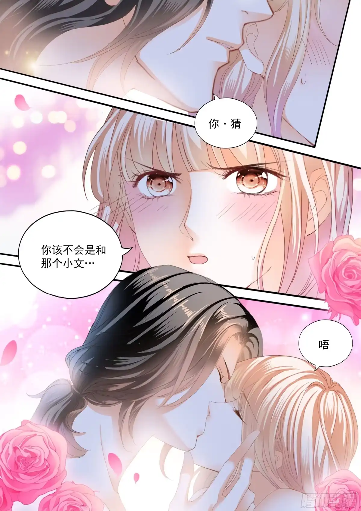 《霸道小叔，请轻撩！》吃个不停 第9页