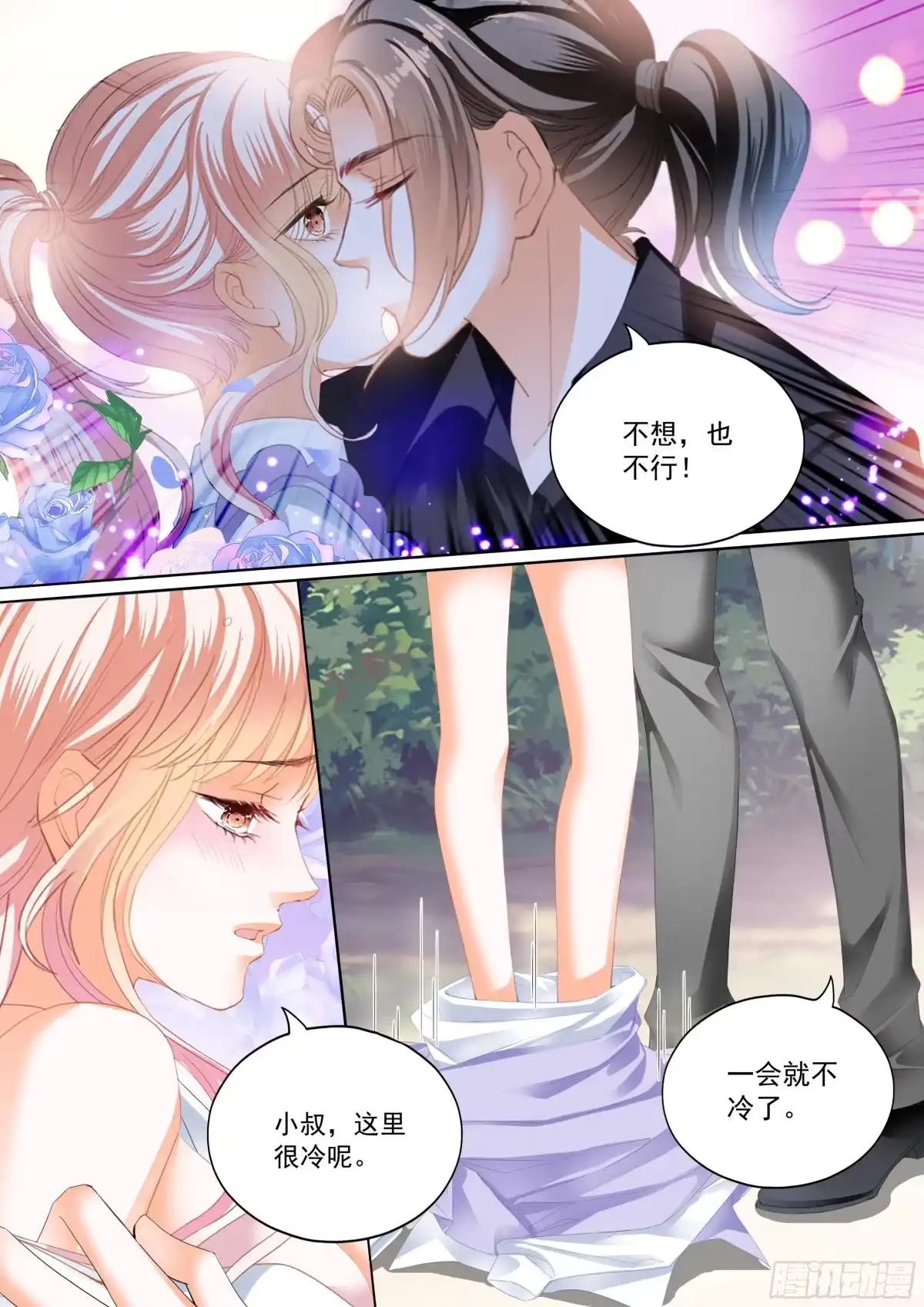 《霸道小叔，请轻撩！》吃个不停 第6页