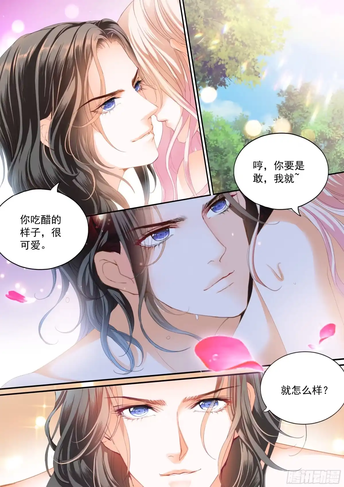 《霸道小叔，请轻撩！》吃个不停 第10页
