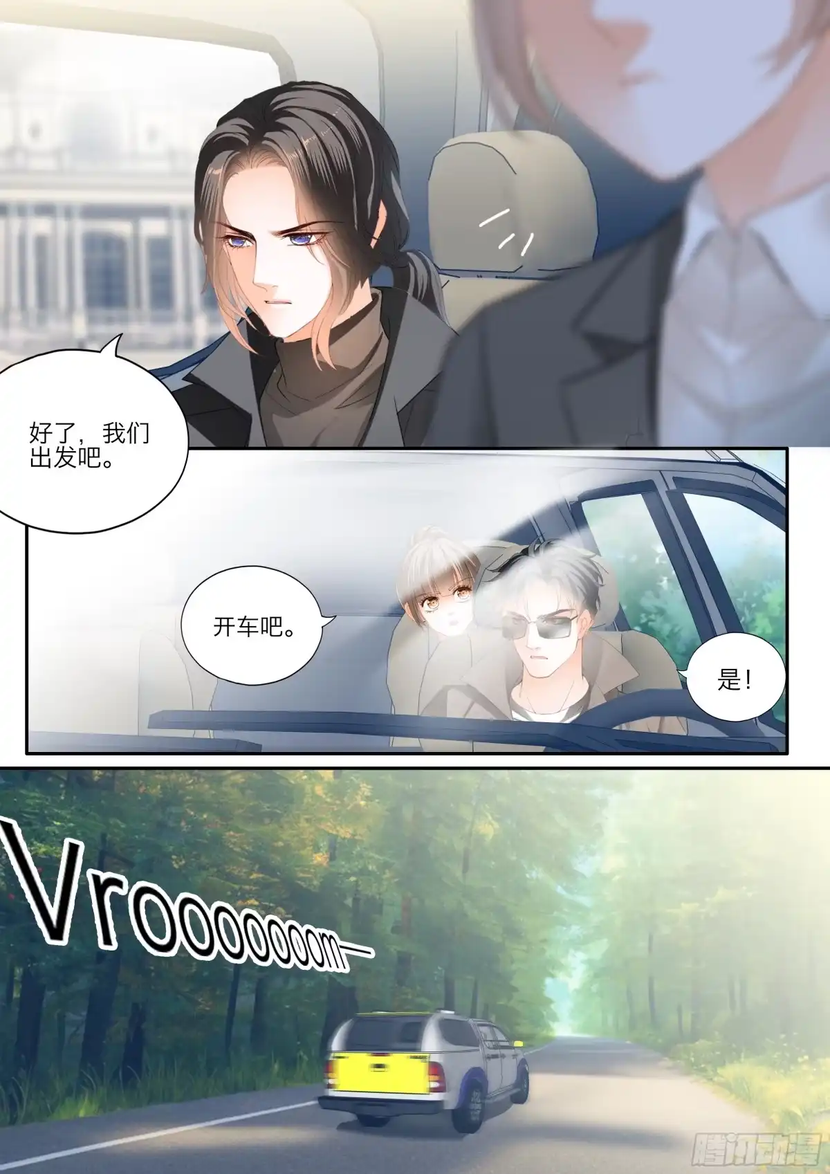 《霸道小叔，请轻撩！》缠绵后的反攻 第14页