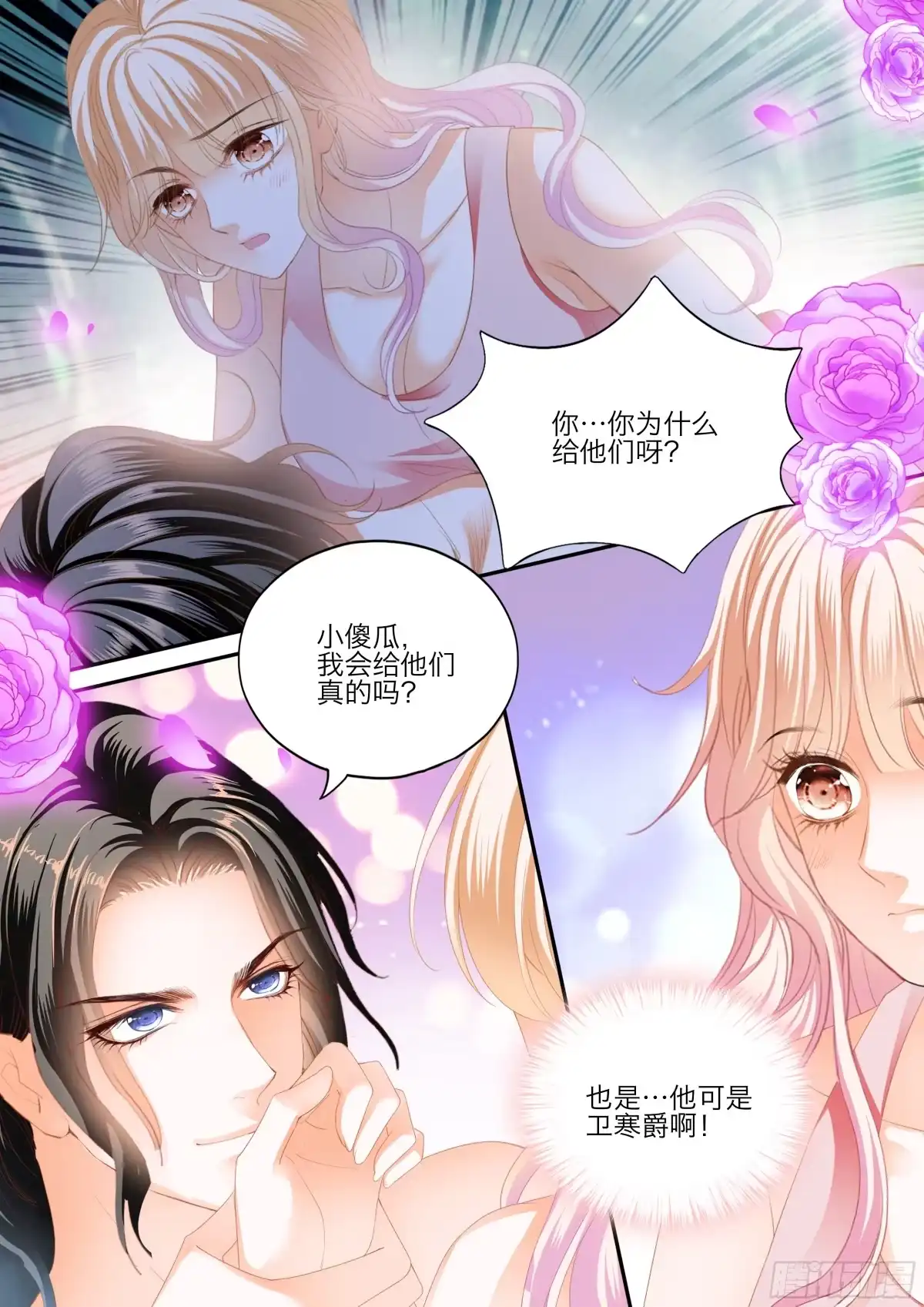 《霸道小叔，请轻撩！》缠绵后的反攻 第4页