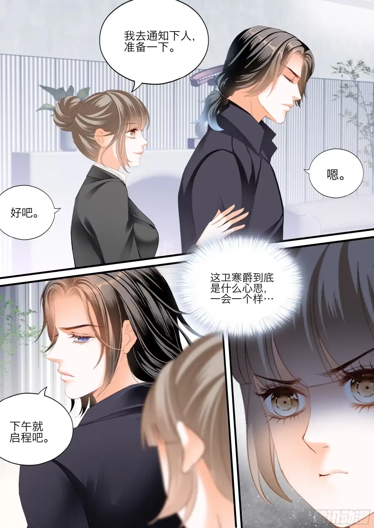 《霸道小叔，请轻撩！》缠绵后的反攻 第11页