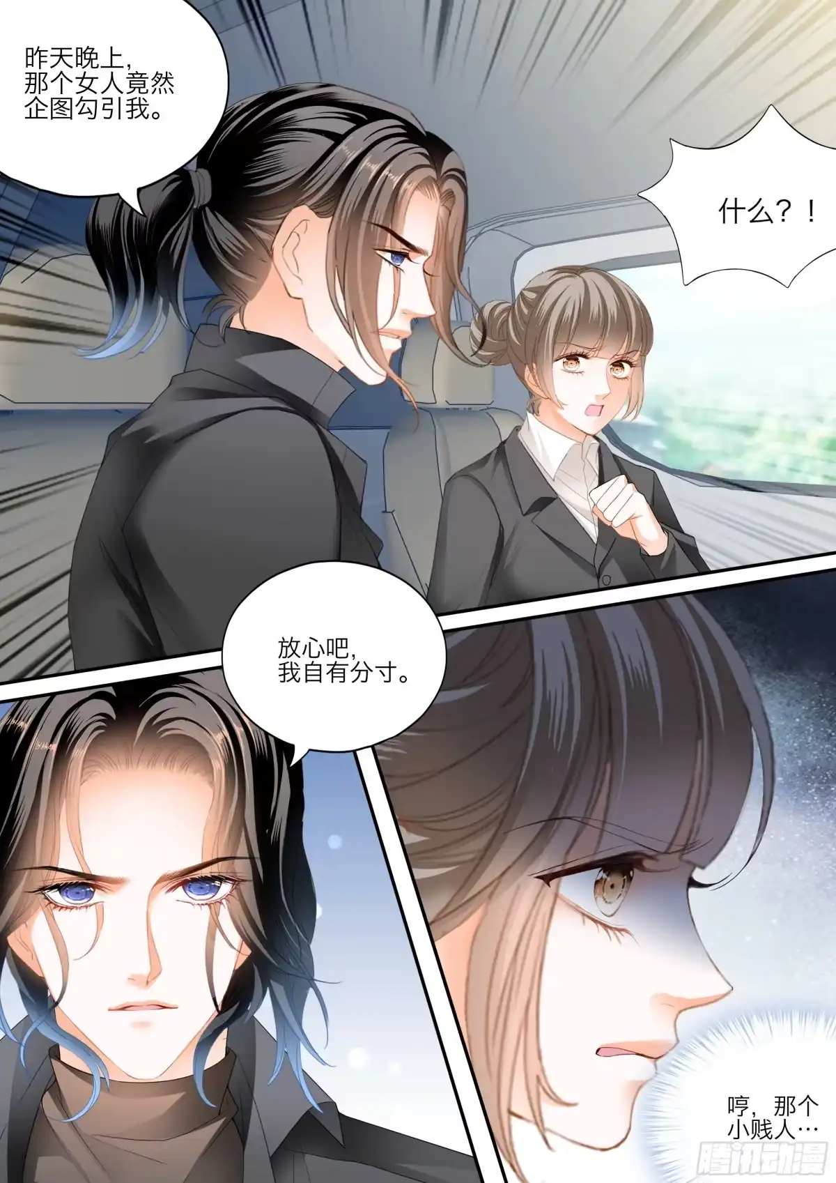《霸道小叔，请轻撩！》缠绵后的反攻 第13页