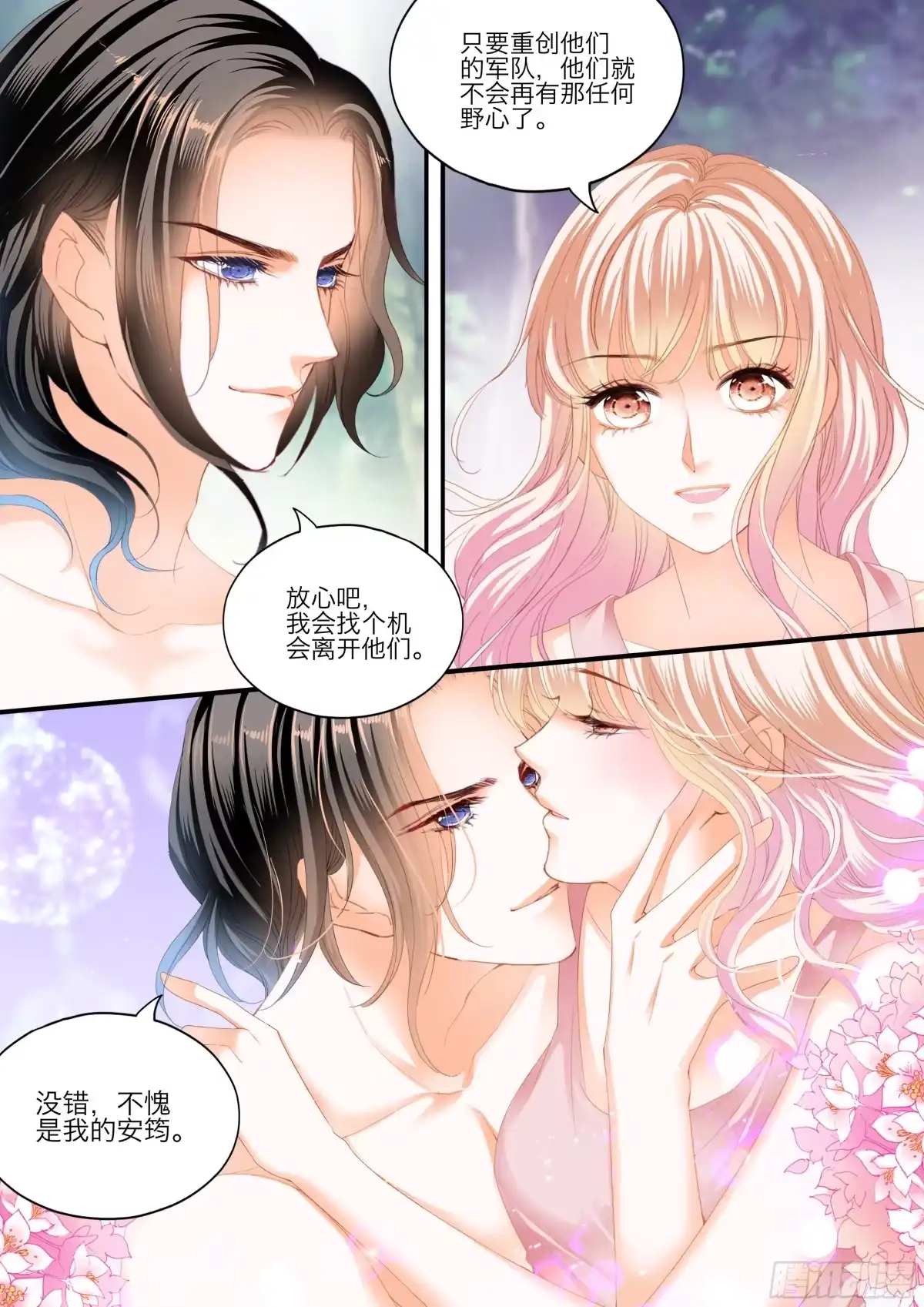 《霸道小叔，请轻撩！》缠绵后的反攻 第6页