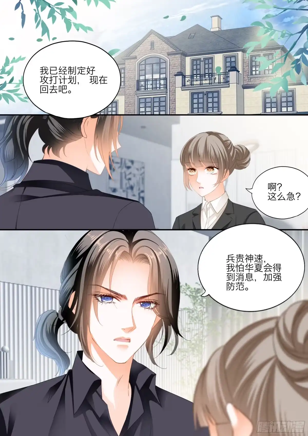 《霸道小叔，请轻撩！》缠绵后的反攻 第10页