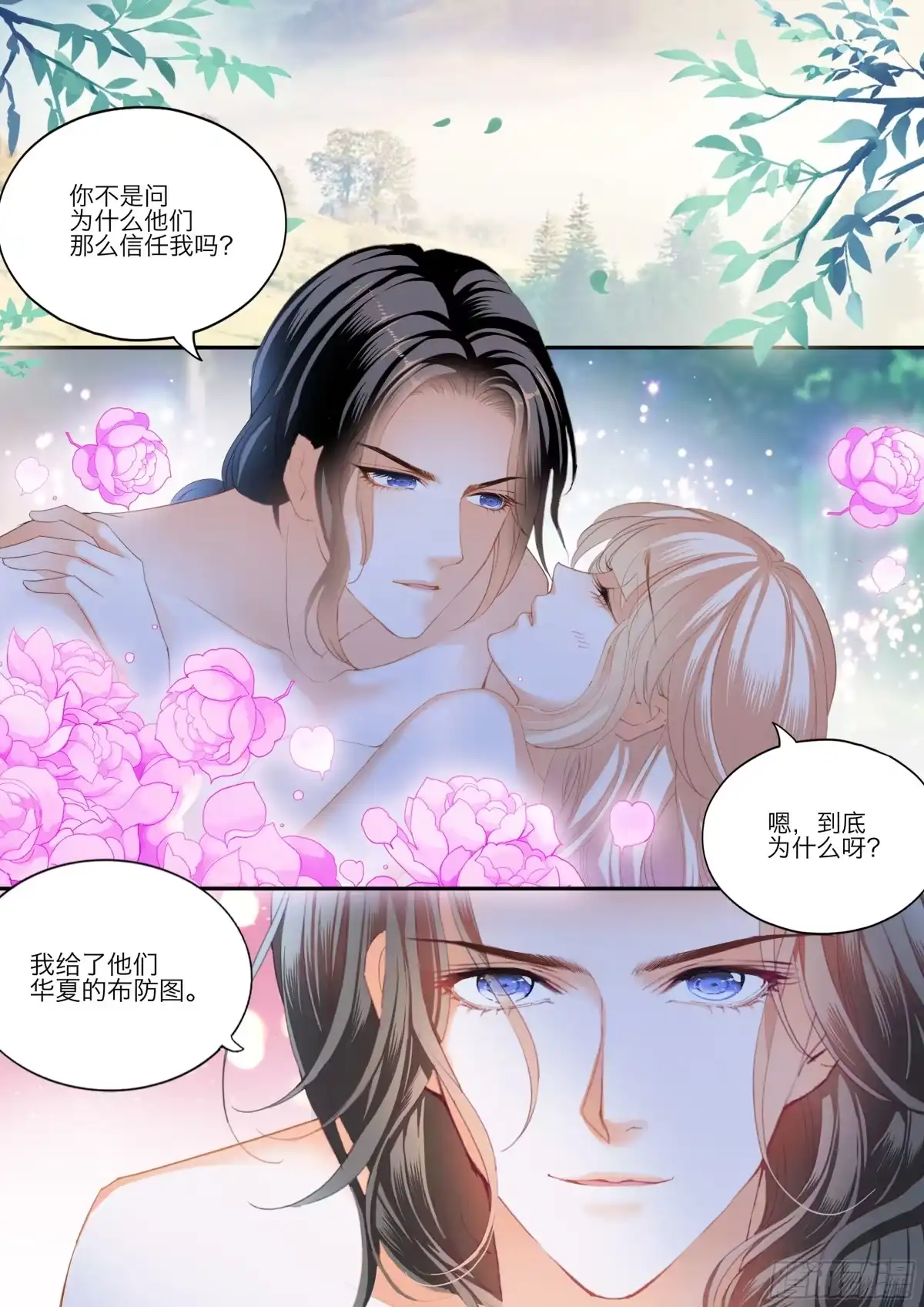 《霸道小叔，请轻撩！》缠绵后的反攻 第3页