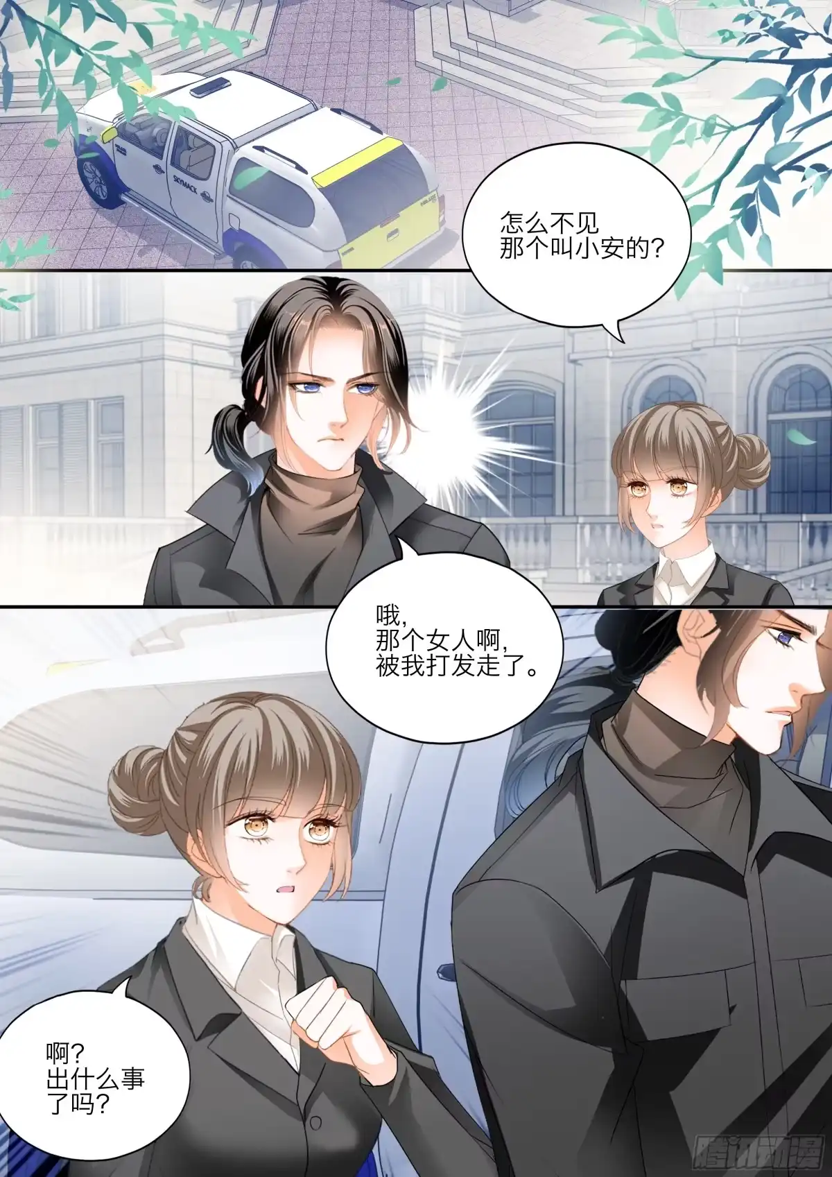 《霸道小叔，请轻撩！》缠绵后的反攻 第12页