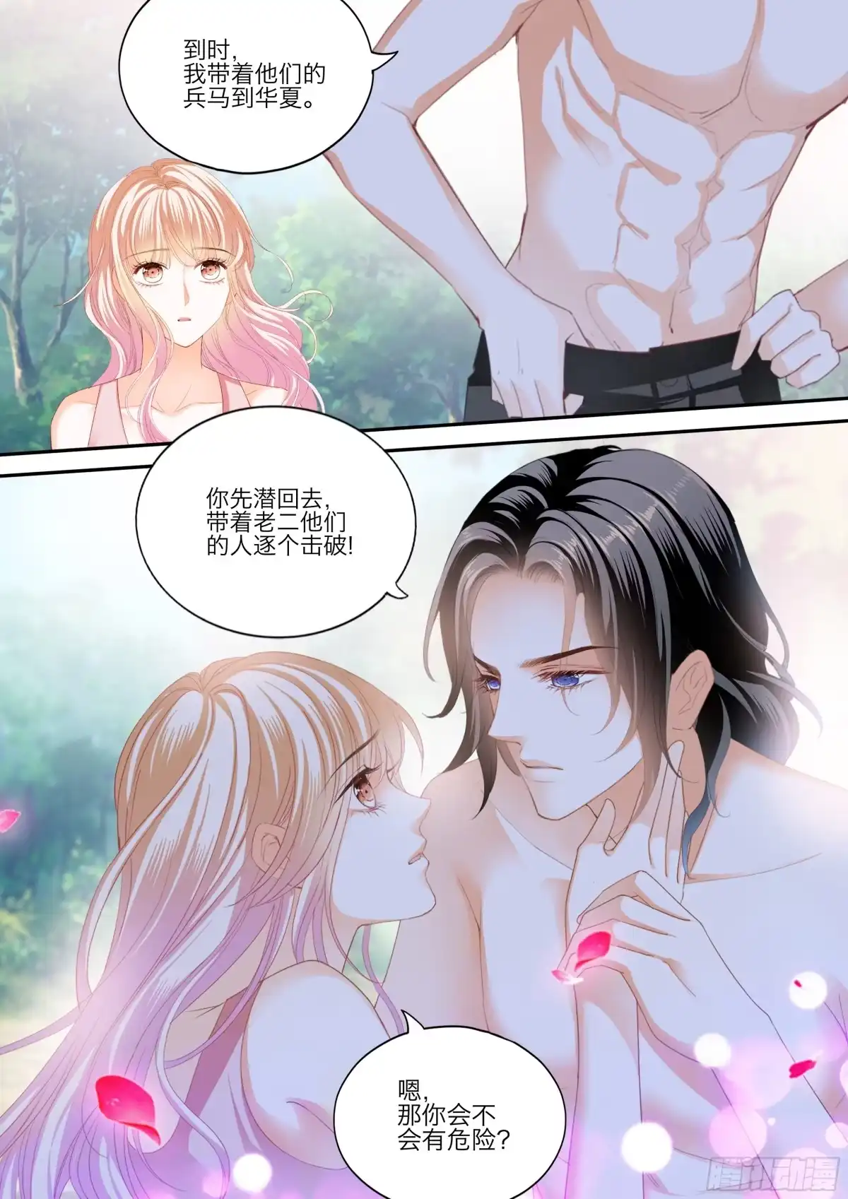 《霸道小叔，请轻撩！》缠绵后的反攻 第5页