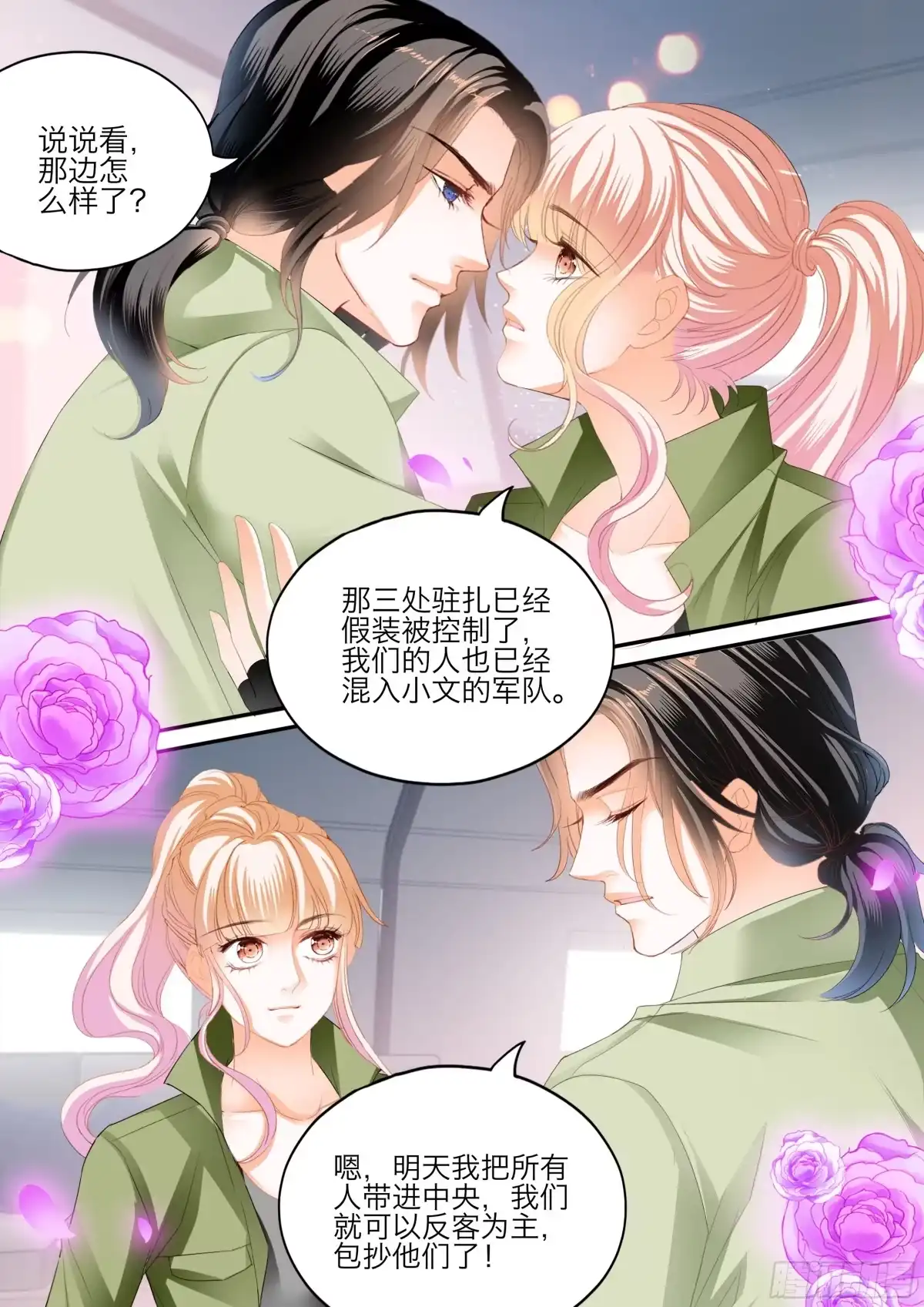 《霸道小叔，请轻撩！》今晚别想走 第12页