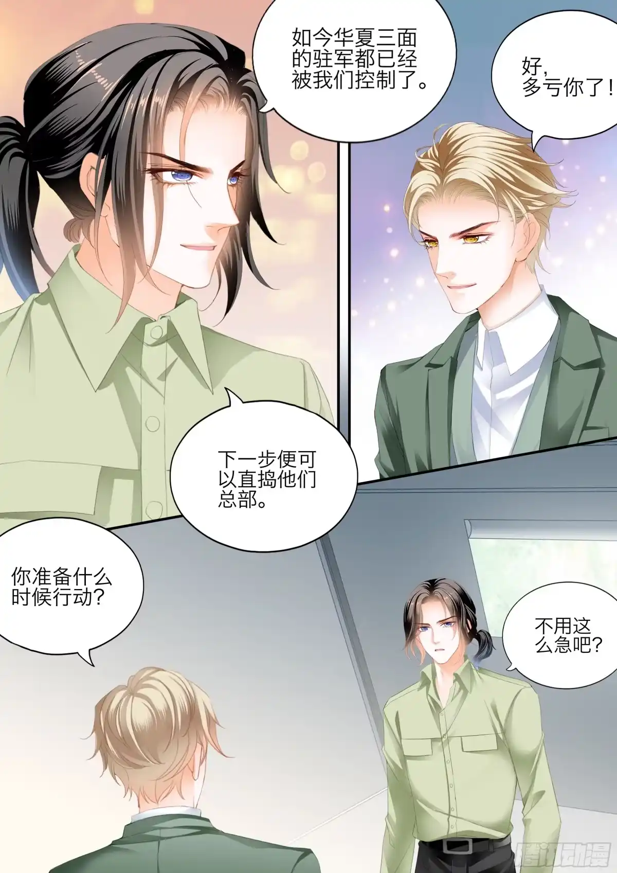 《霸道小叔，请轻撩！》今晚别想走 第5页