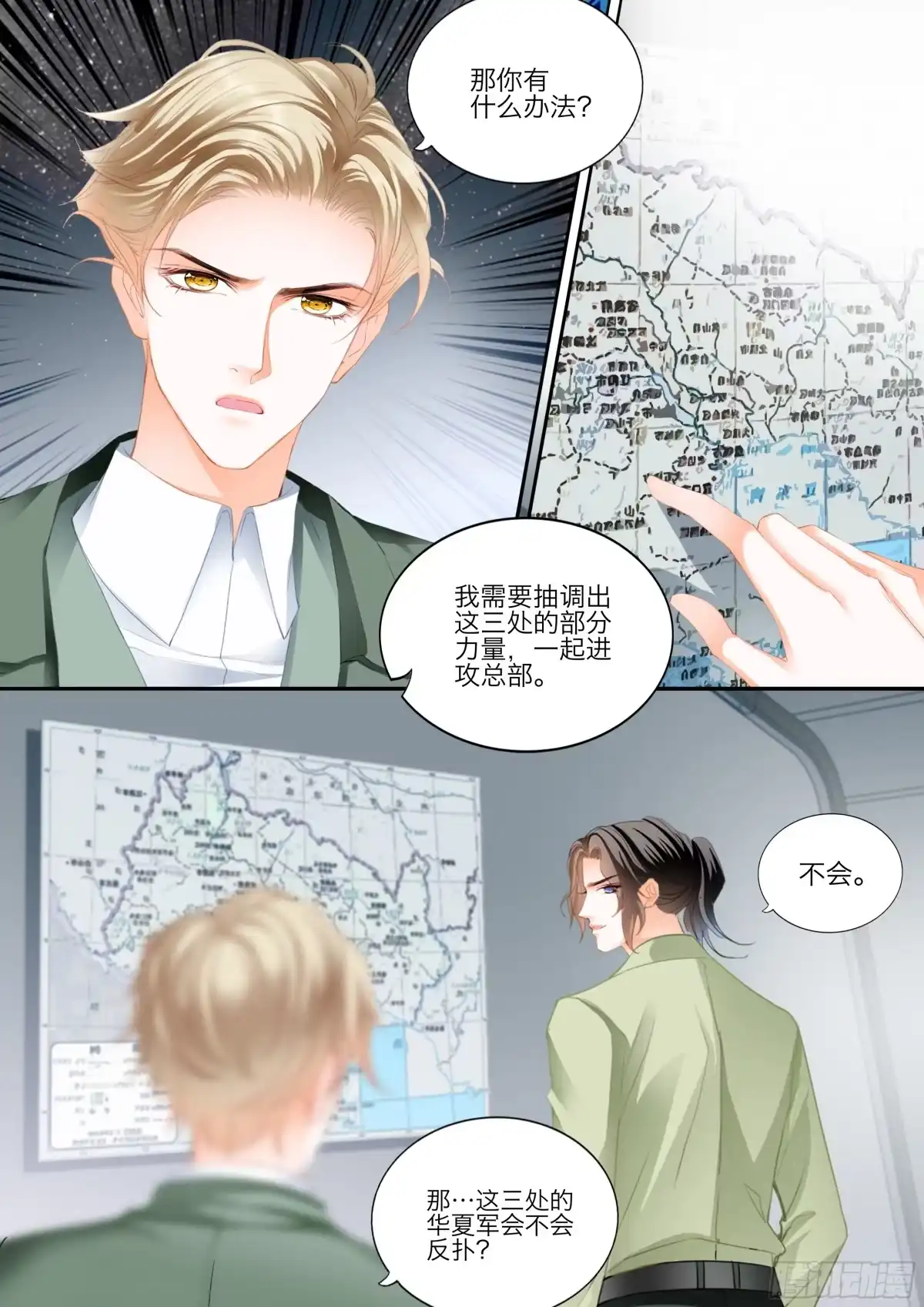 《霸道小叔，请轻撩！》今晚别想走 第7页
