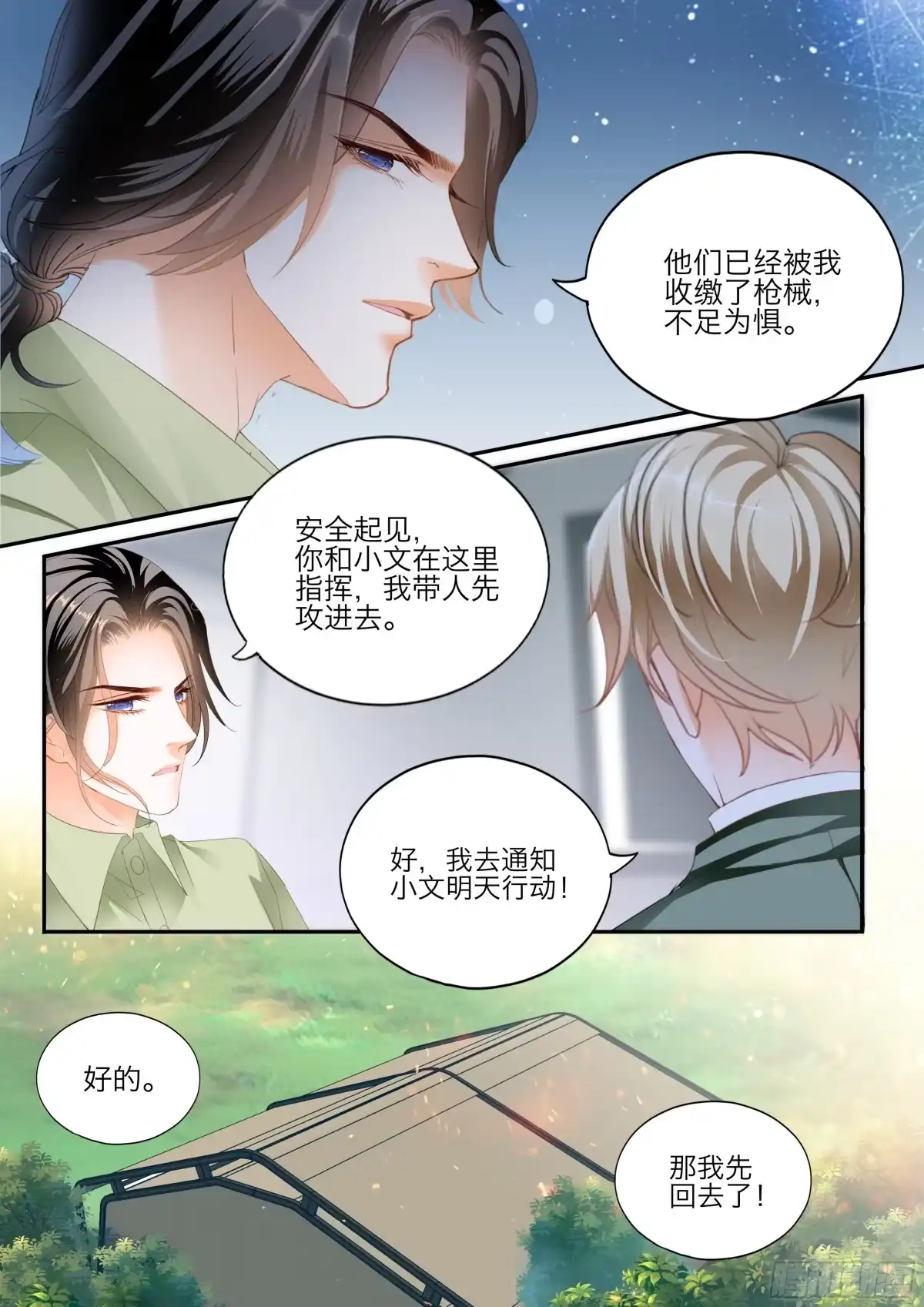 《霸道小叔，请轻撩！》今晚别想走 第8页