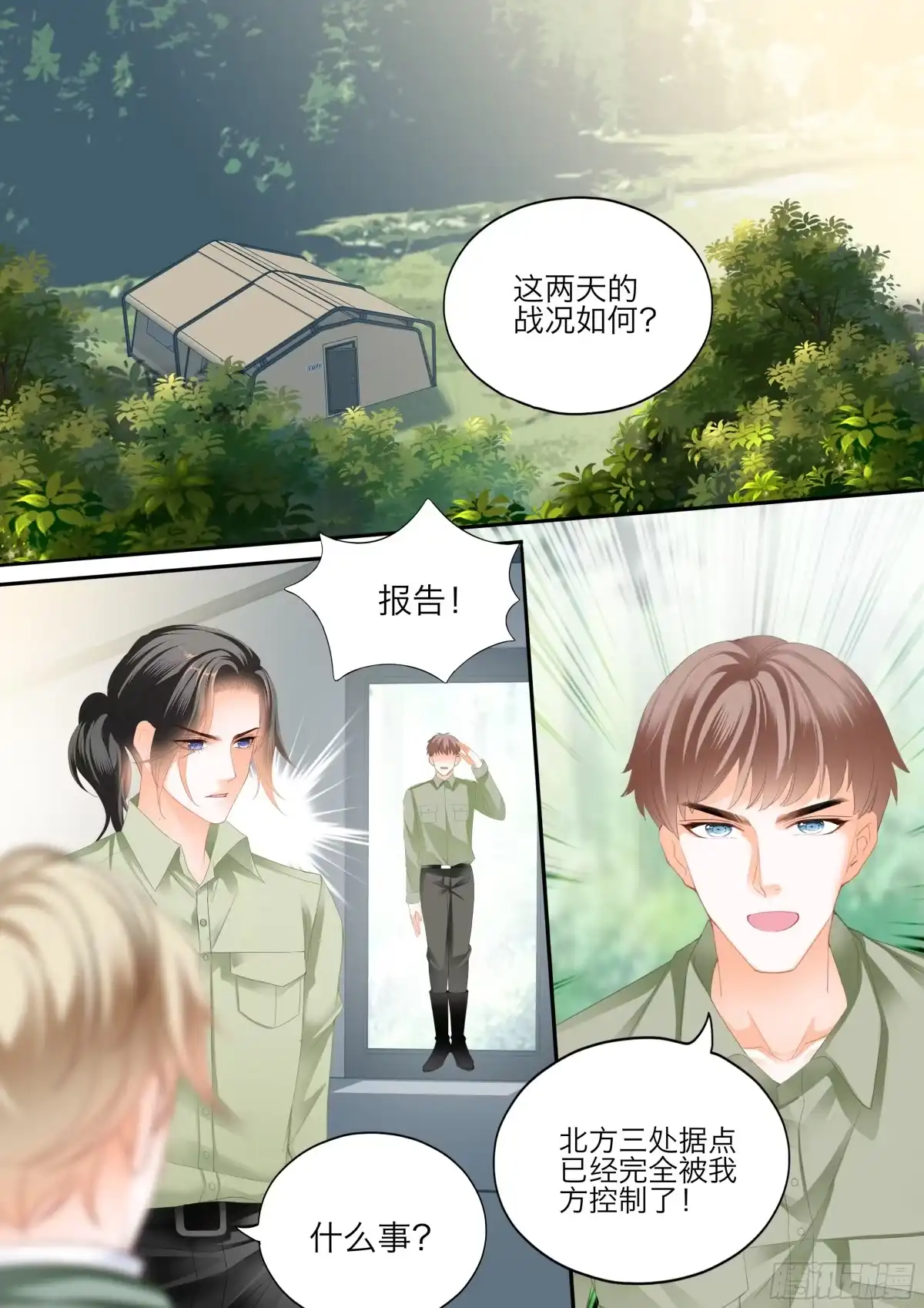 《霸道小叔，请轻撩！》今晚别想走 第3页