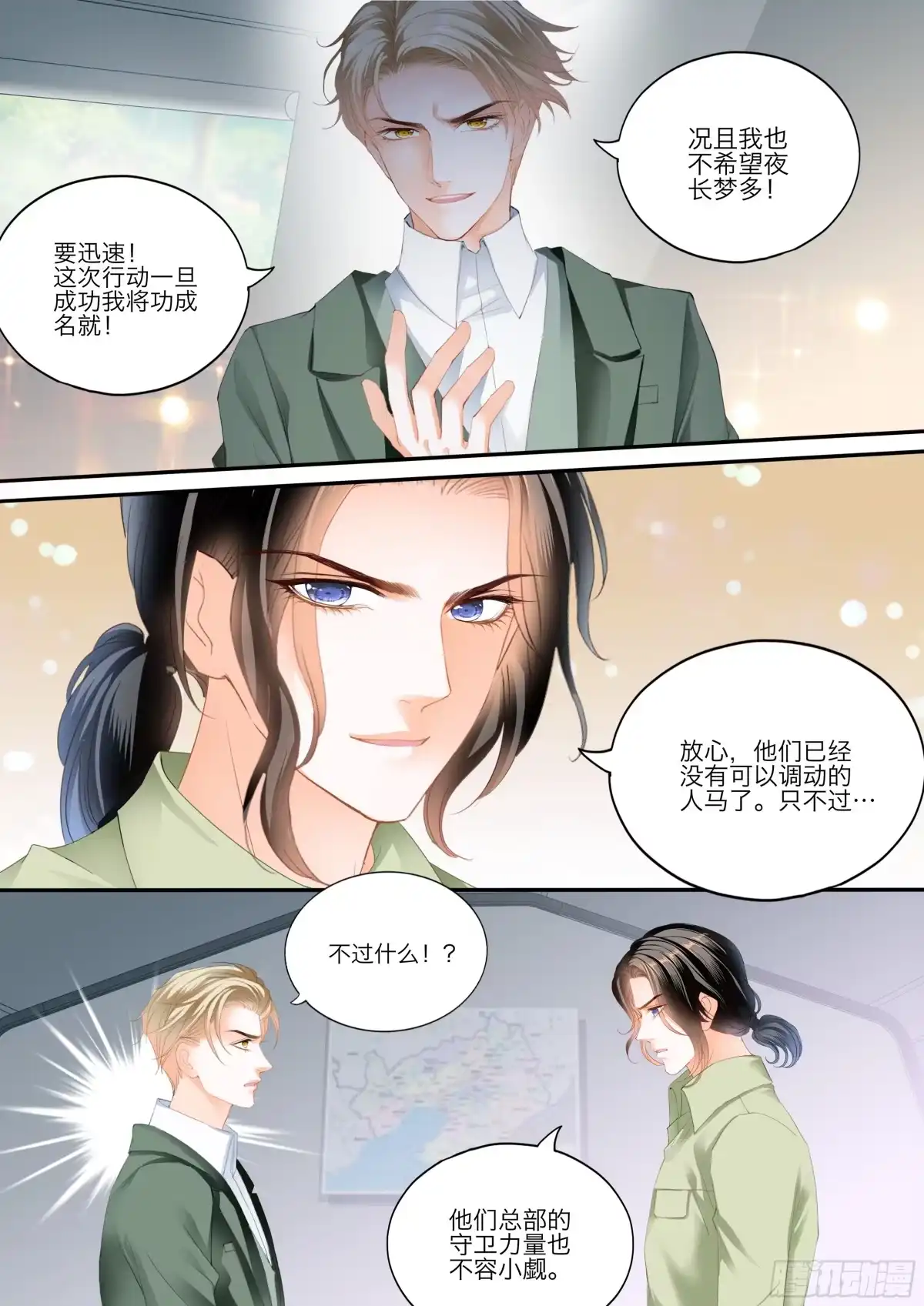 《霸道小叔，请轻撩！》今晚别想走 第6页