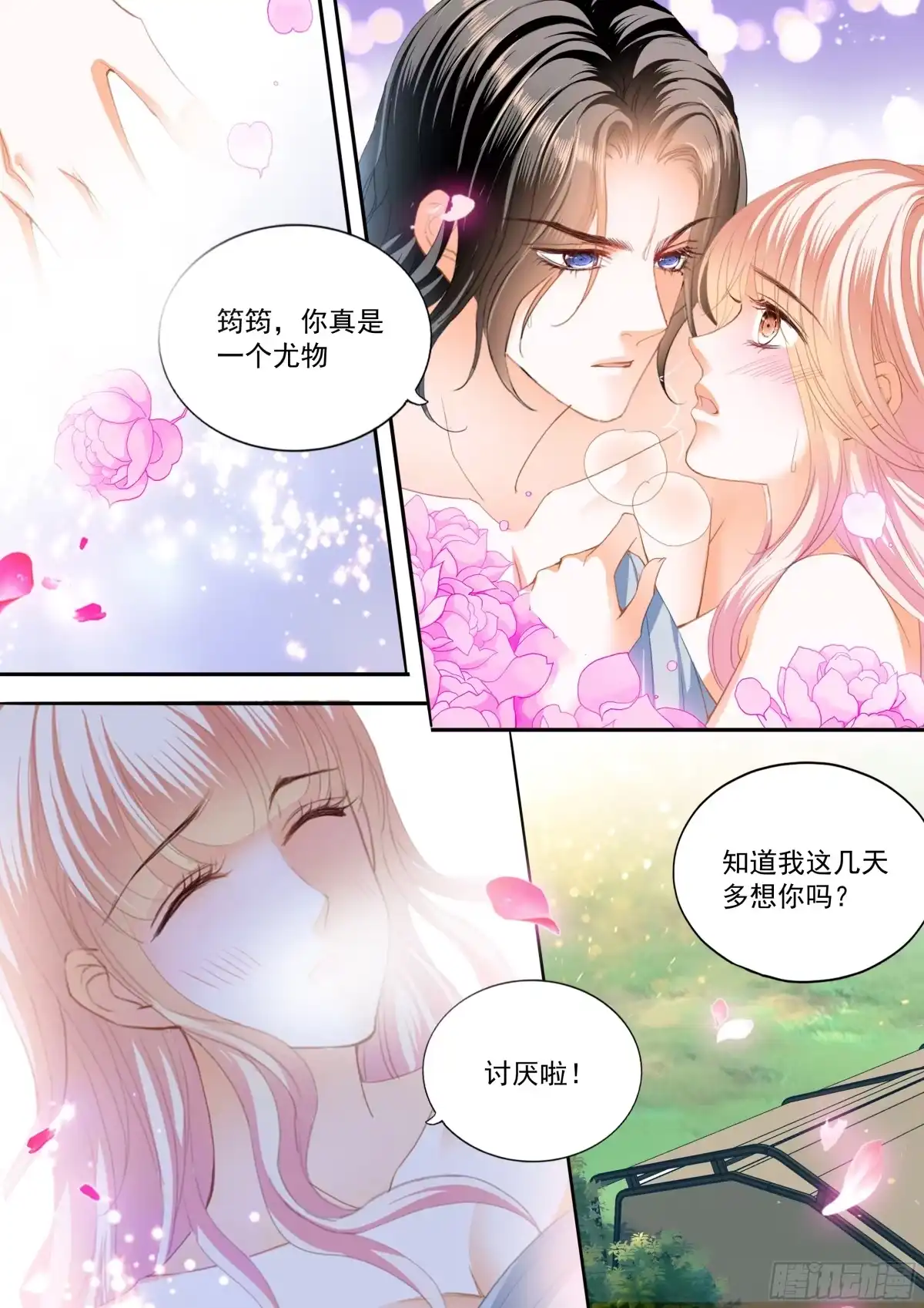 《霸道小叔，请轻撩！》再生一个女儿 第11页