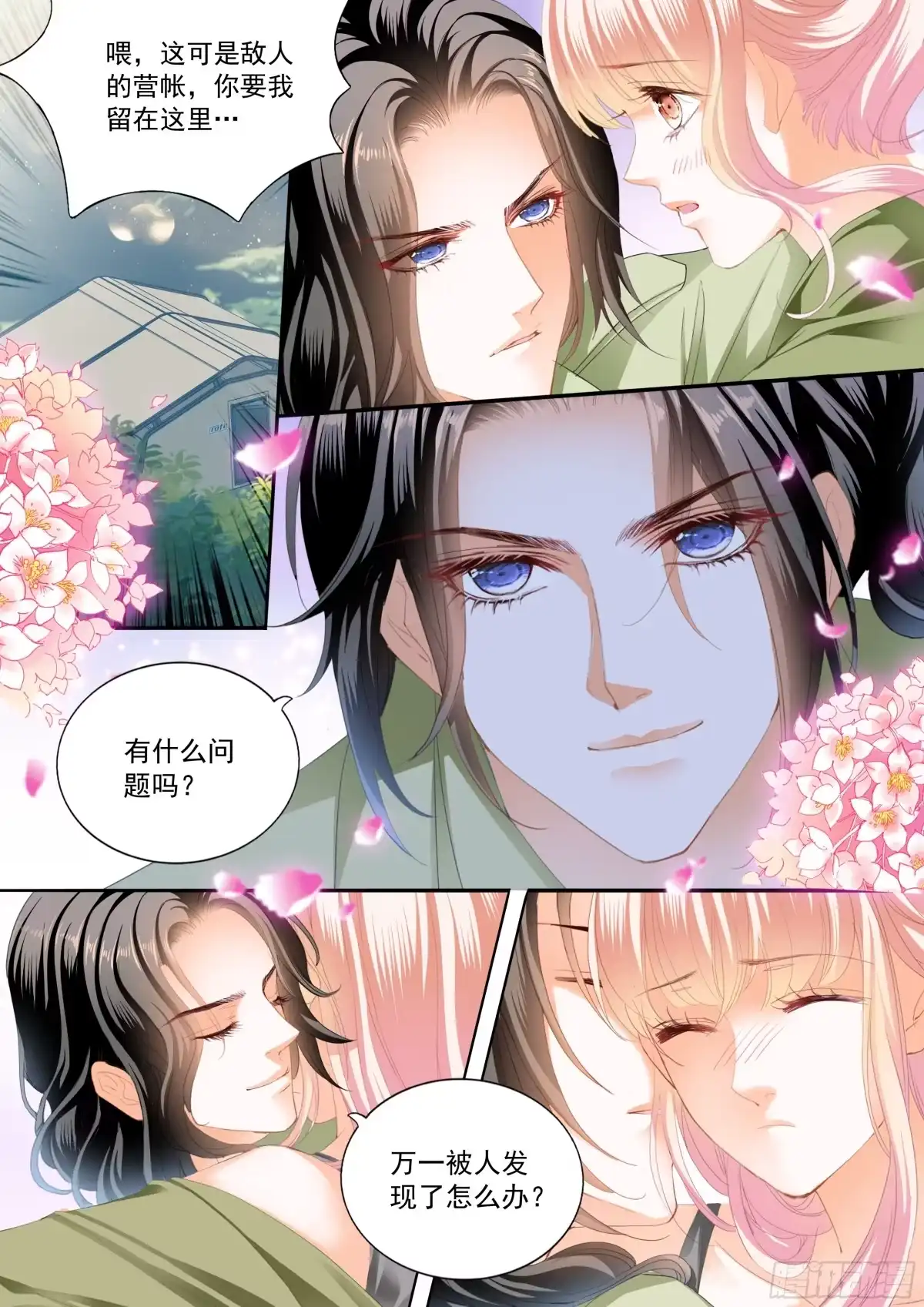 《霸道小叔，请轻撩！》再生一个女儿 第3页