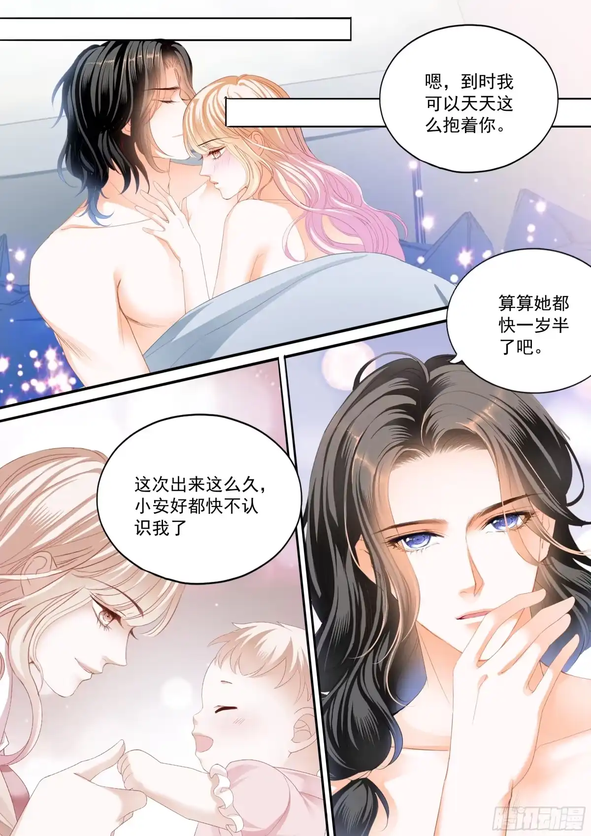 《霸道小叔，请轻撩！》再生一个女儿 第13页