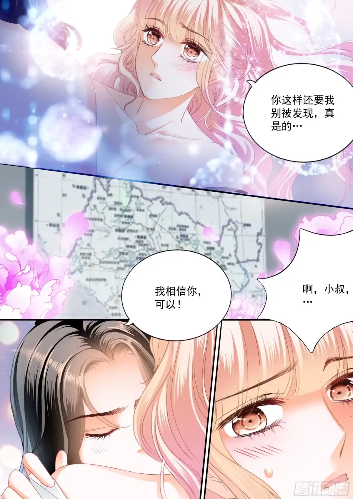 《霸道小叔，请轻撩！》再生一个女儿 第10页