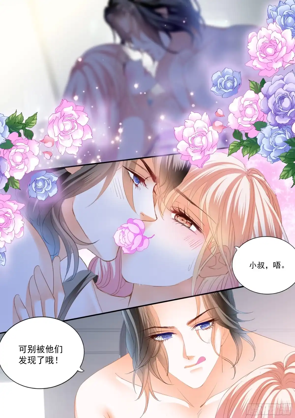 《霸道小叔，请轻撩！》再生一个女儿 第9页