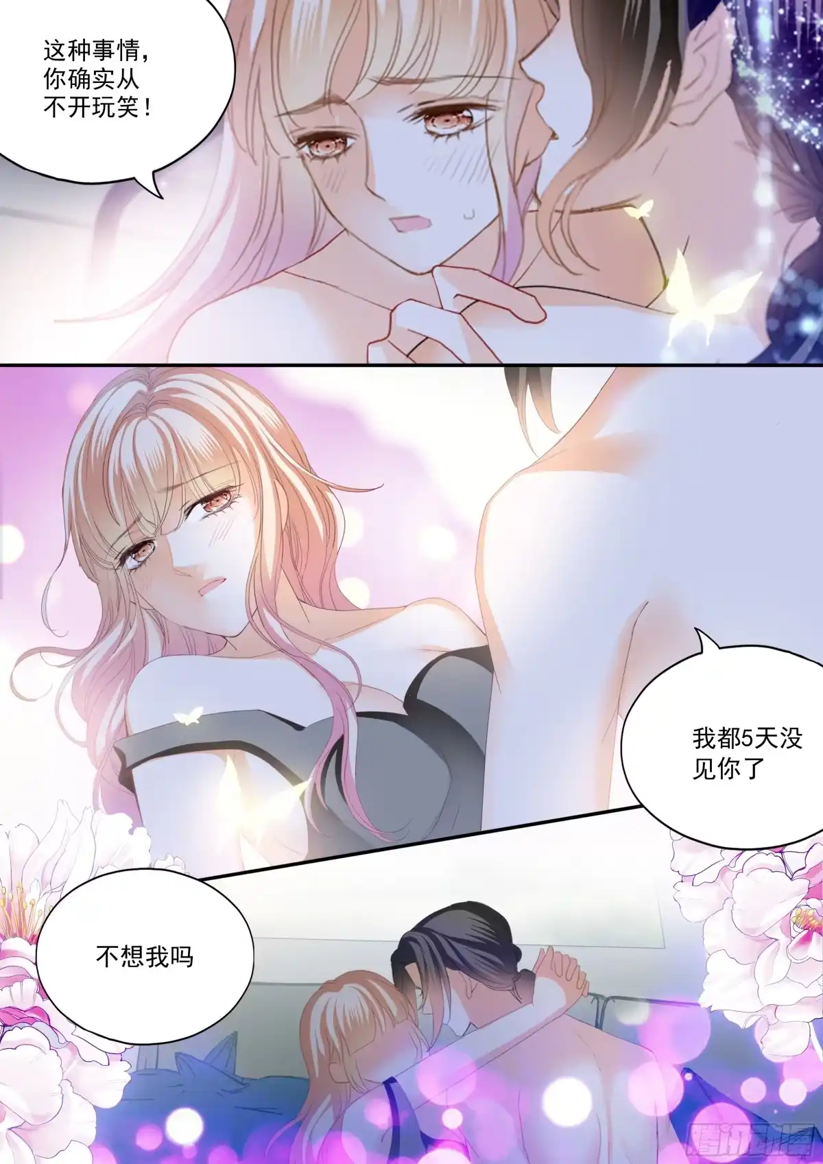《霸道小叔，请轻撩！》再生一个女儿 第5页