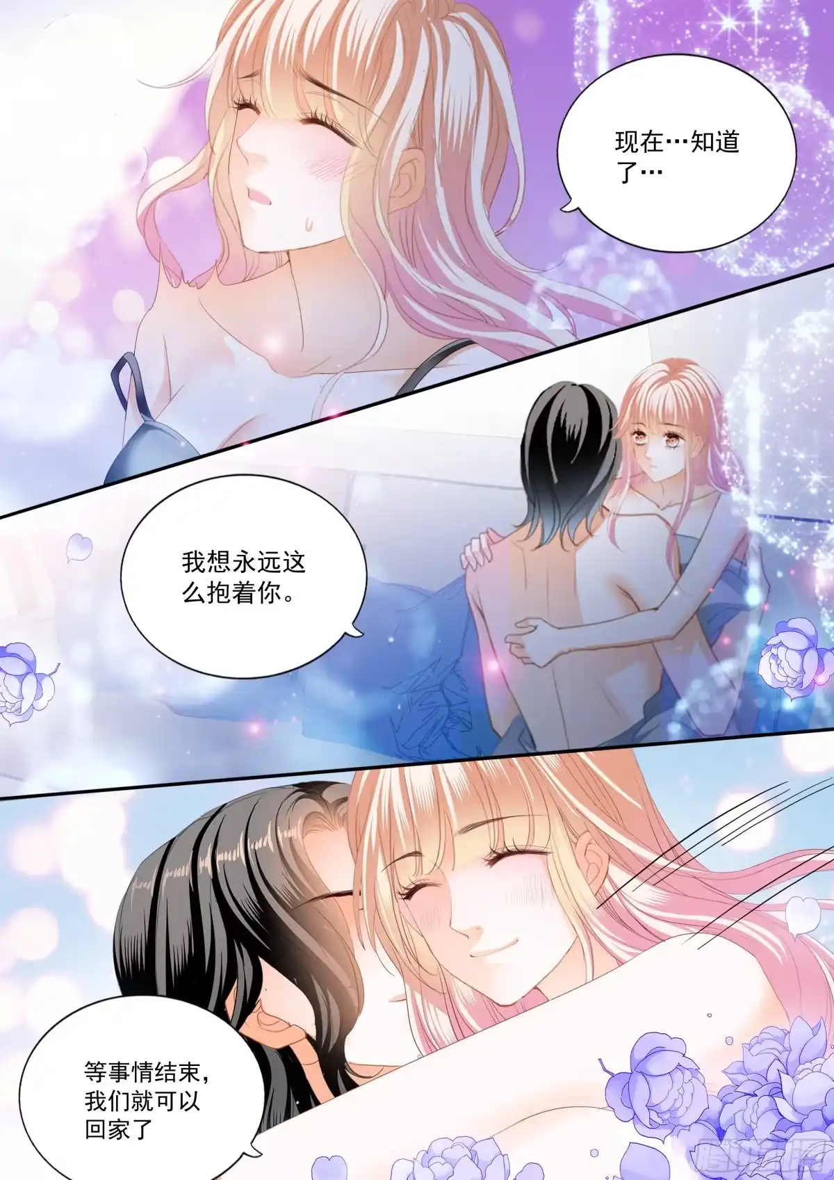 《霸道小叔，请轻撩！》再生一个女儿 第12页