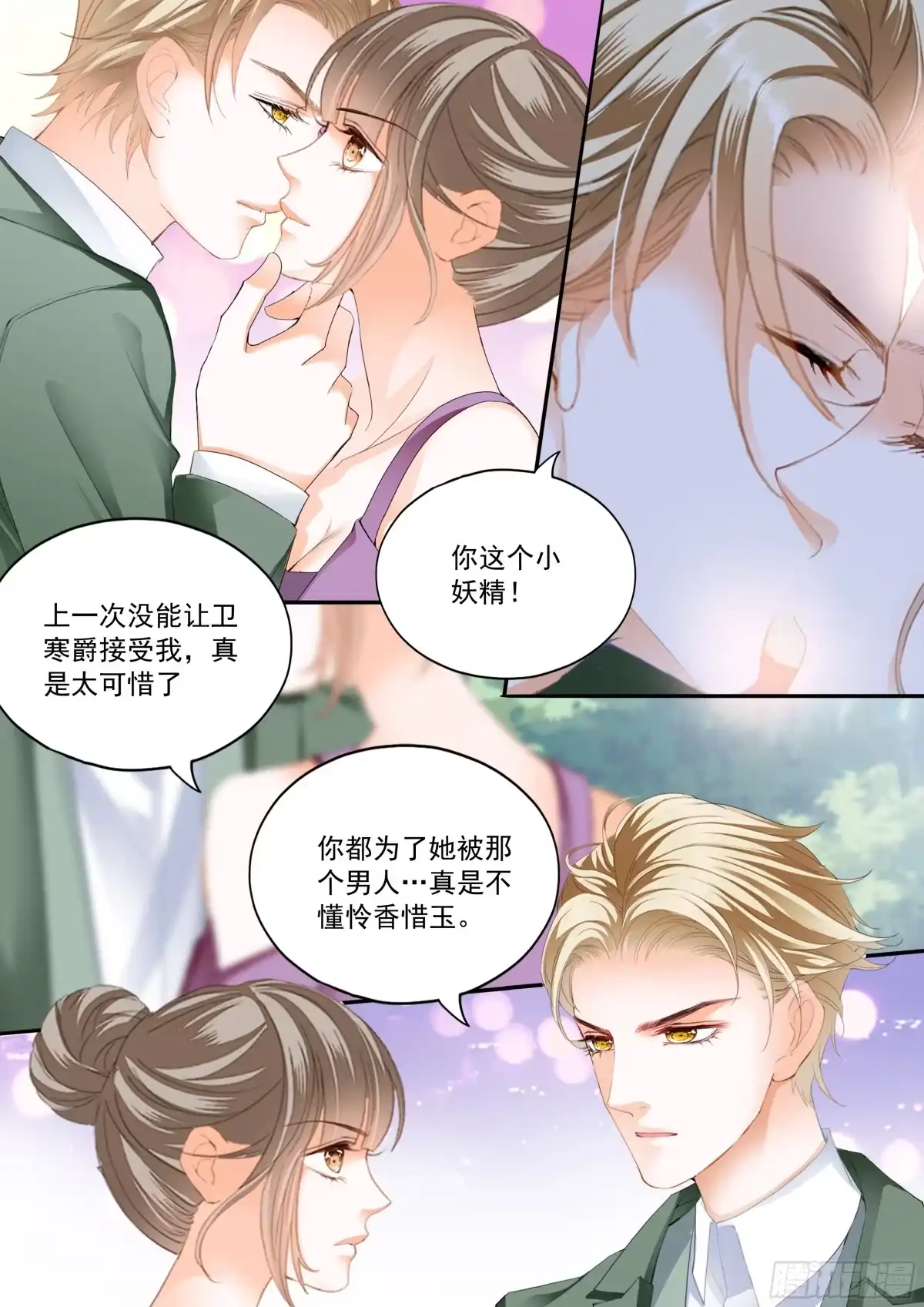《霸道小叔，请轻撩！》如何庆祝 第5页