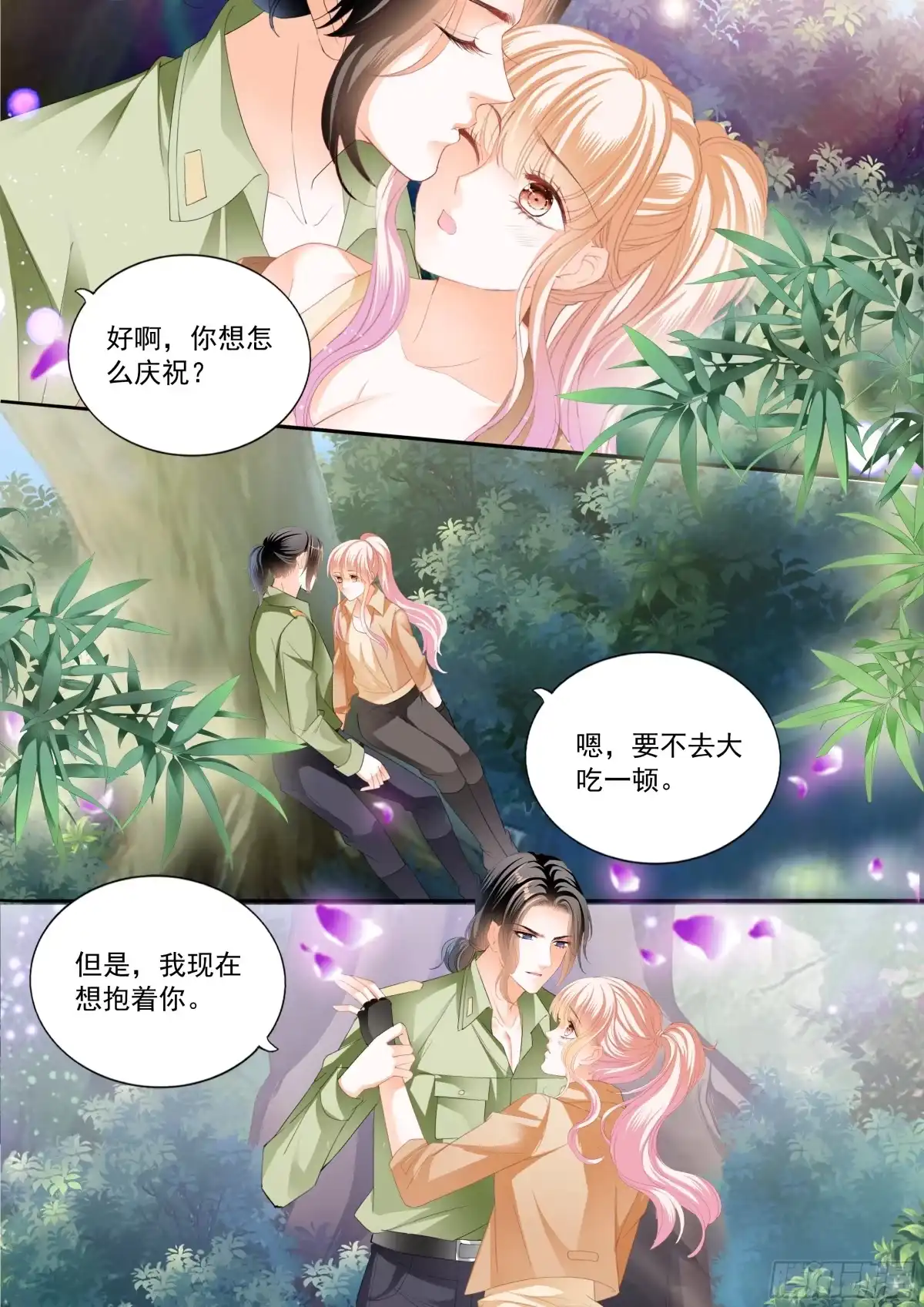 《霸道小叔，请轻撩！》如何庆祝 第13页
