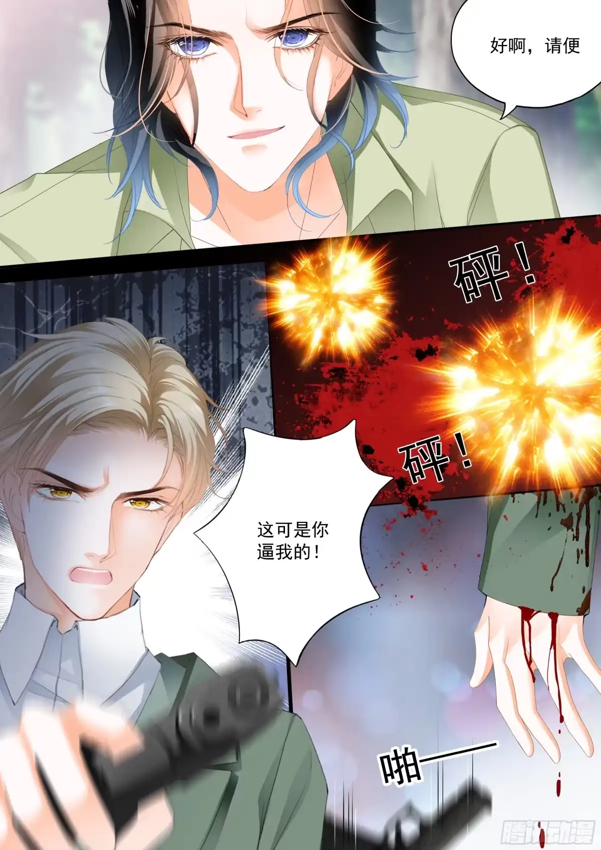 《霸道小叔，请轻撩！》如何庆祝 第10页