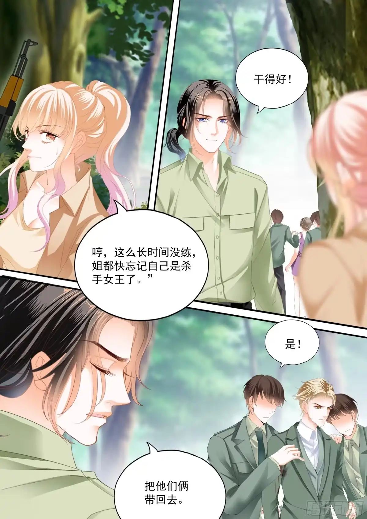 《霸道小叔，请轻撩！》如何庆祝 第11页