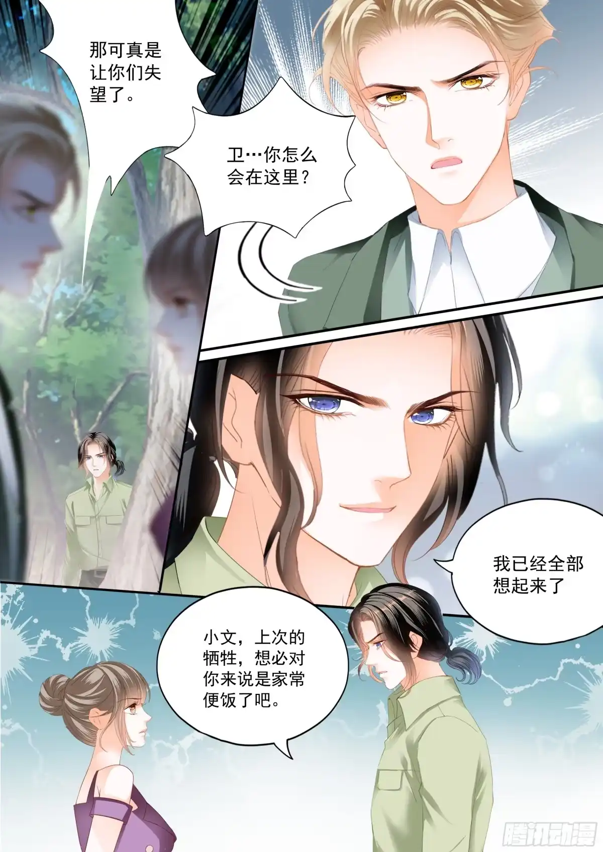 《霸道小叔，请轻撩！》如何庆祝 第6页