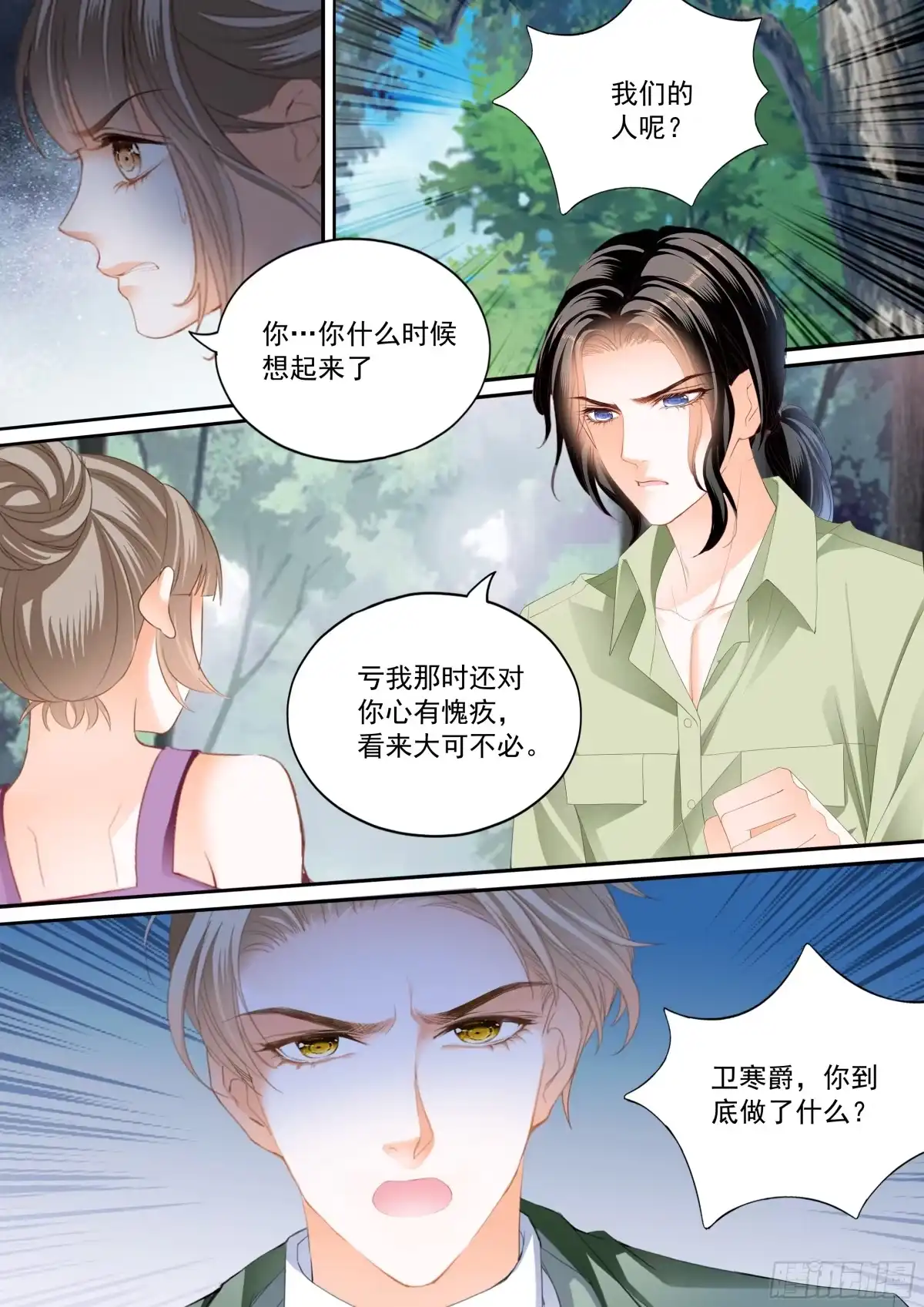 《霸道小叔，请轻撩！》如何庆祝 第7页