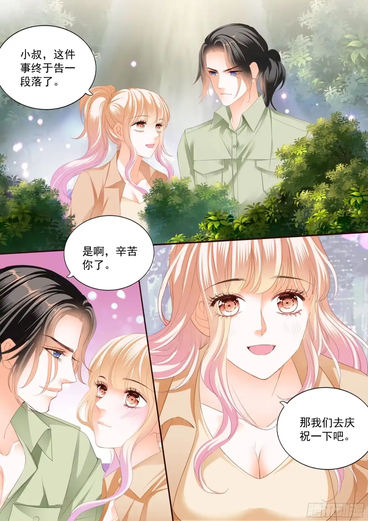 《霸道小叔，请轻撩！》如何庆祝 第12页