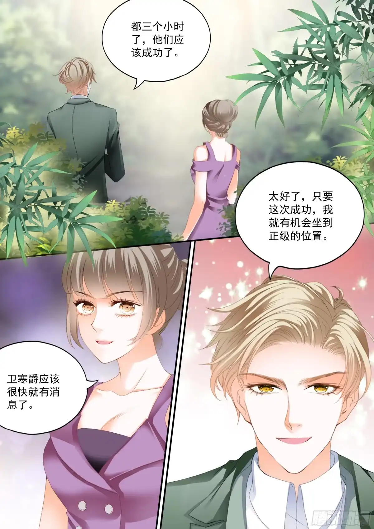 《霸道小叔，请轻撩！》如何庆祝 第3页