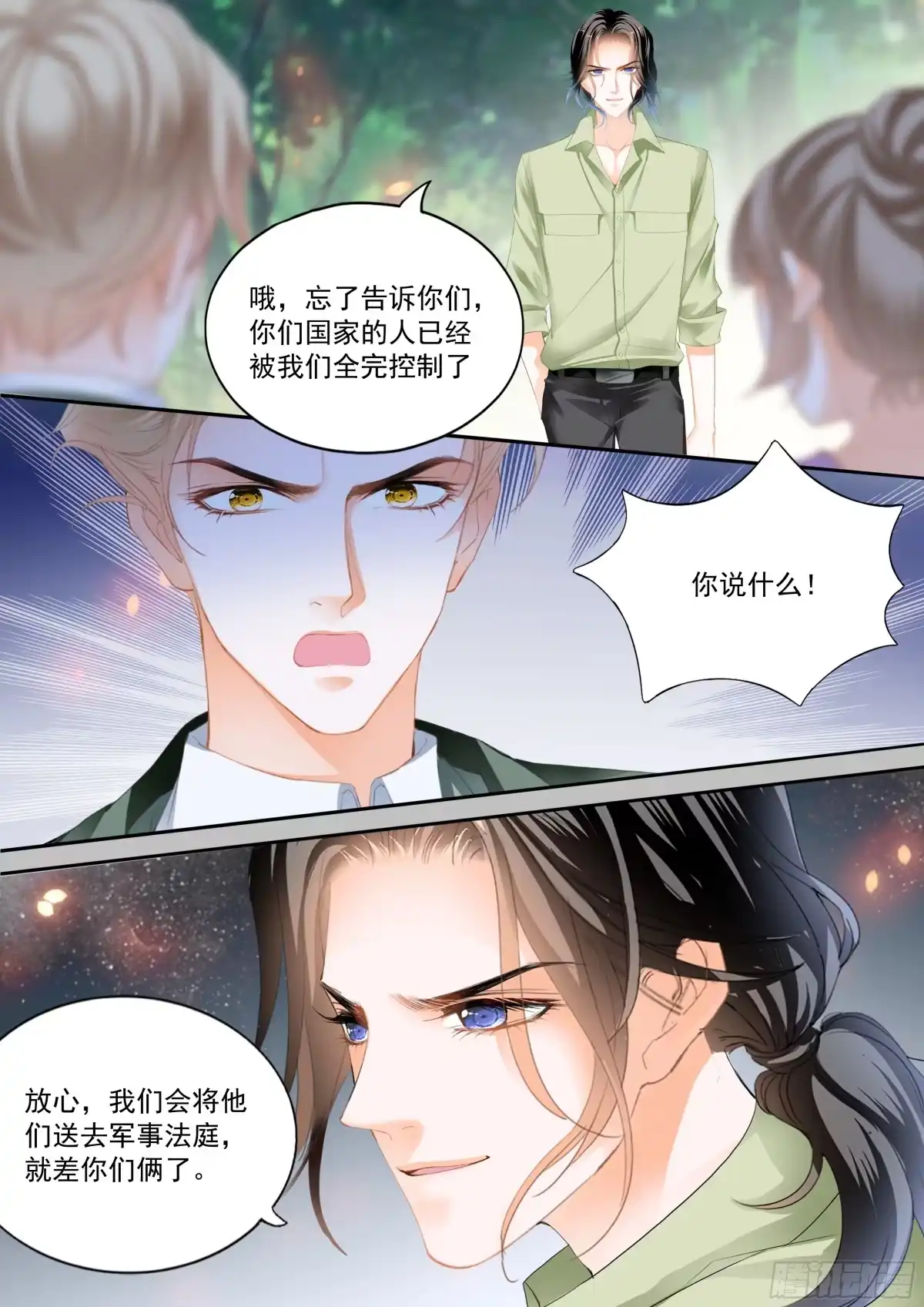 《霸道小叔，请轻撩！》如何庆祝 第8页