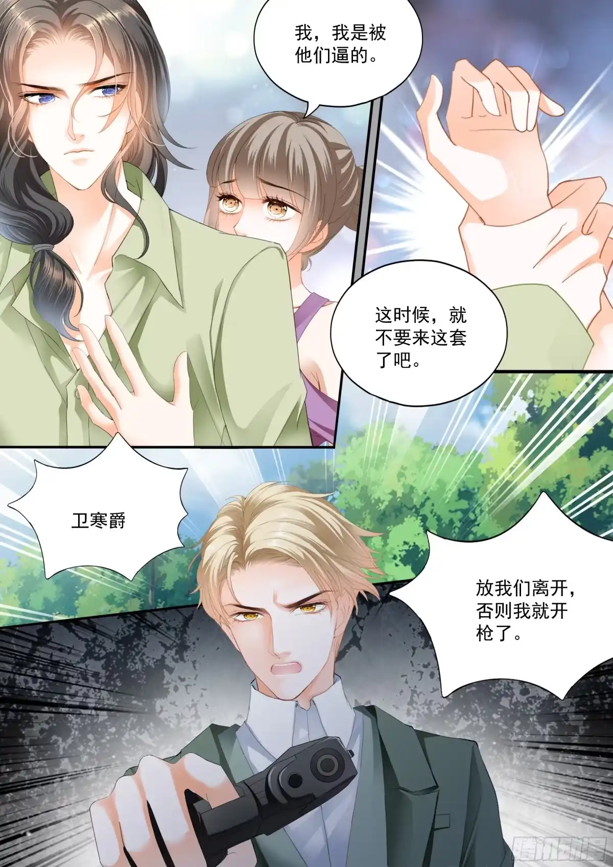 《霸道小叔，请轻撩！》如何庆祝 第9页
