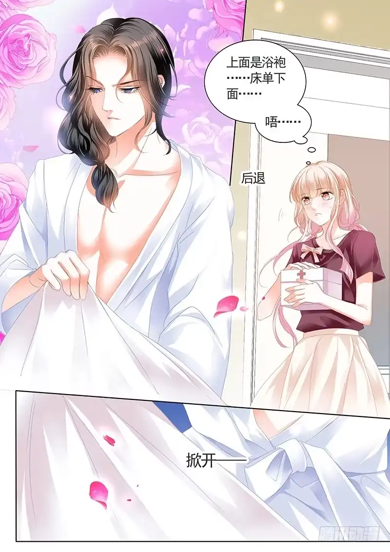 《霸道小叔，请轻撩！》帮我上药（下） 第1页