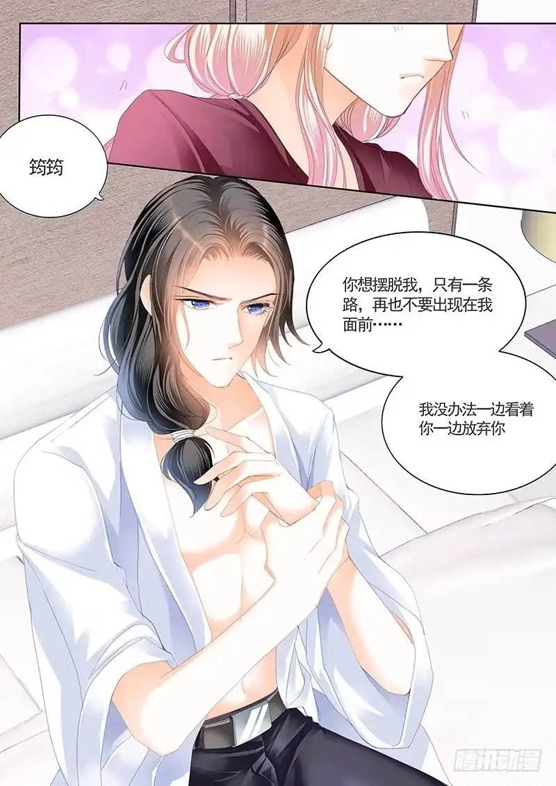 《霸道小叔，请轻撩！》帮我上药（下） 第6页