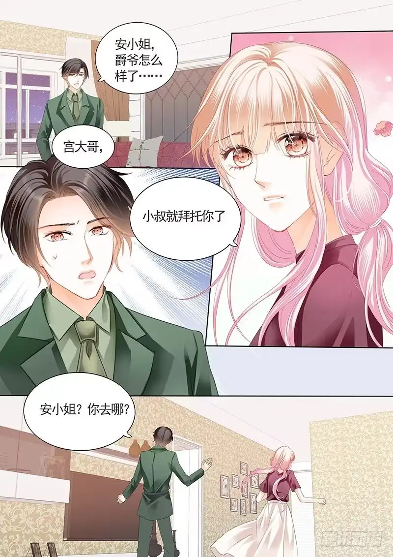 《霸道小叔，请轻撩！》帮我上药（下） 第10页