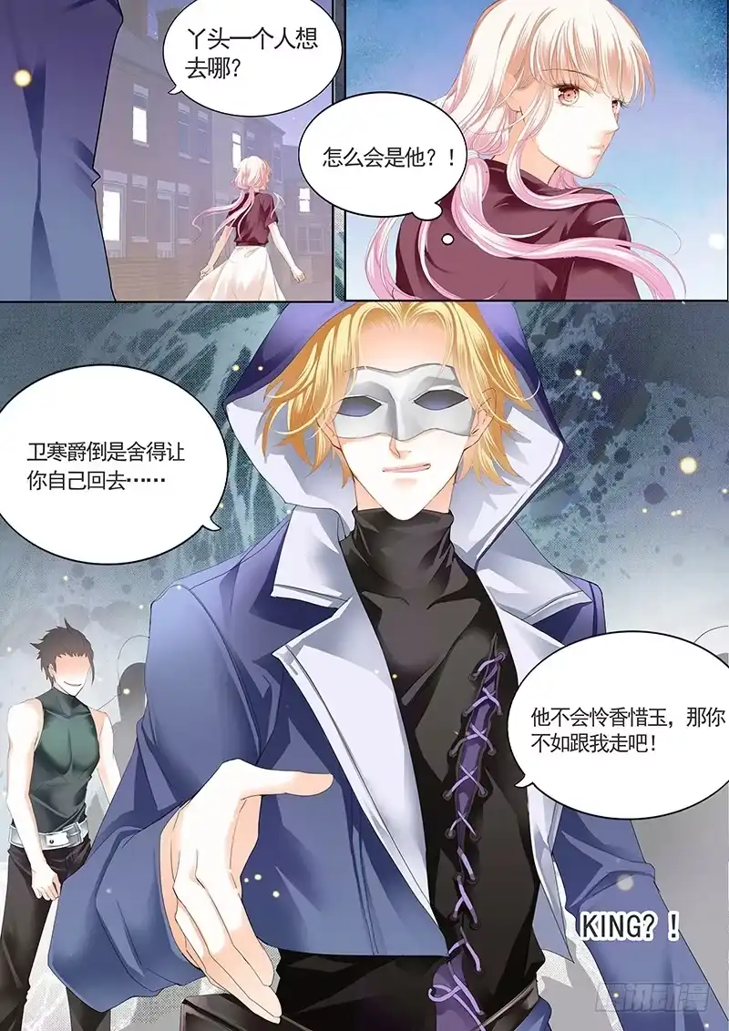 《霸道小叔，请轻撩！》帮我上药（下） 第12页