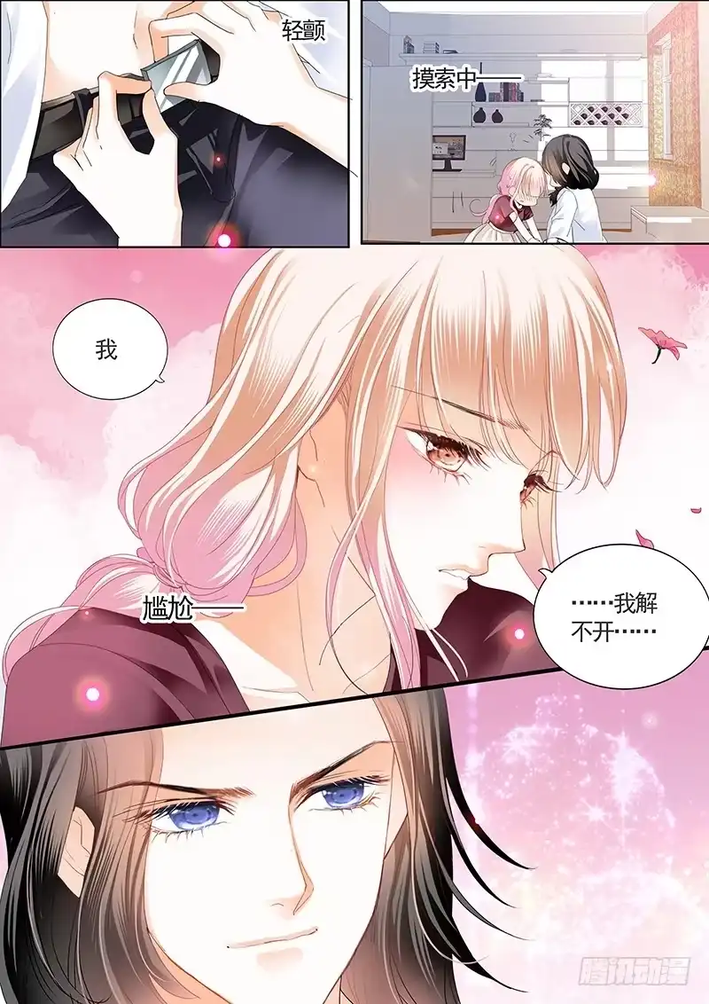 《霸道小叔，请轻撩！》帮我上药（下） 第4页
