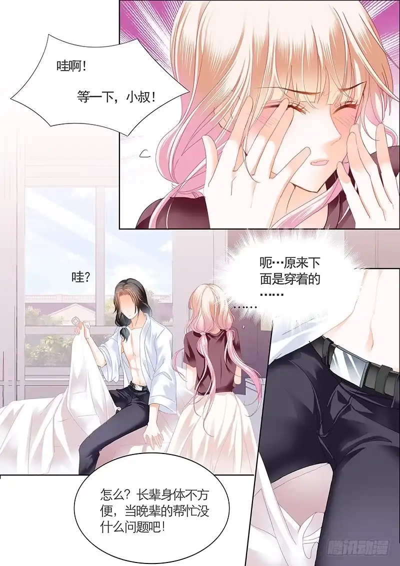 《霸道小叔，请轻撩！》帮我上药（下） 第2页