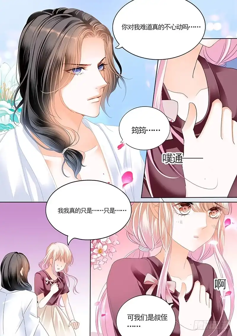 《霸道小叔，请轻撩！》帮我上药（下） 第8页