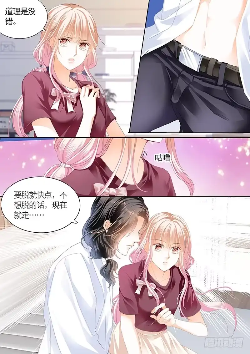 《霸道小叔，请轻撩！》帮我上药（下） 第3页