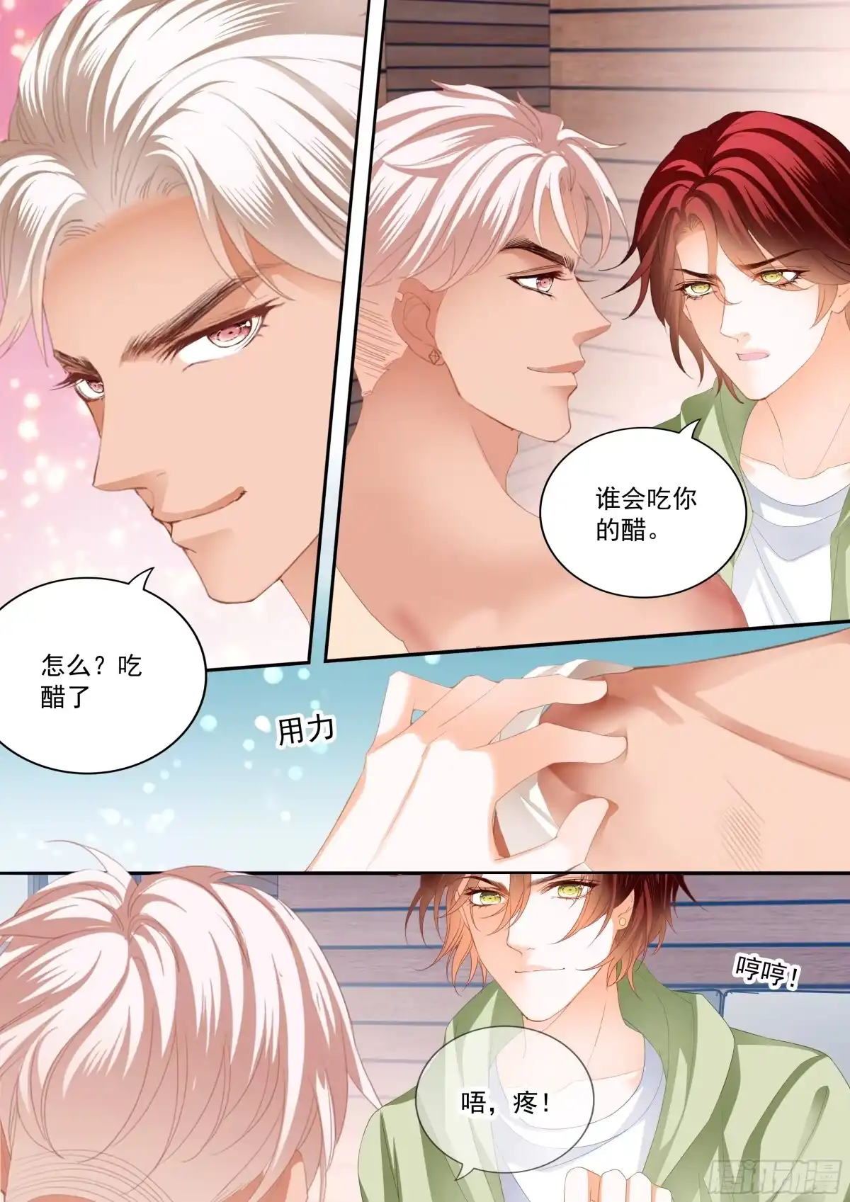 《霸道小叔，请轻撩！》庆祝的三对爱侣 第10页