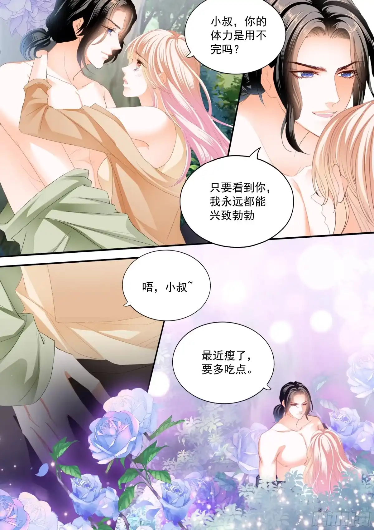 《霸道小叔，请轻撩！》庆祝的三对爱侣 第6页