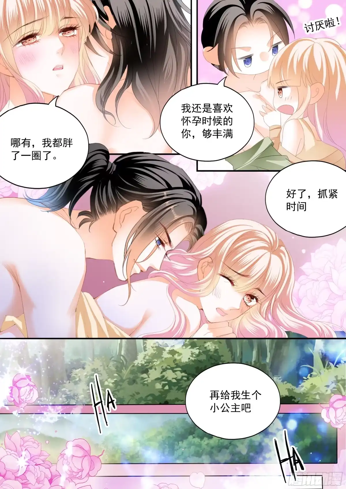 《霸道小叔，请轻撩！》庆祝的三对爱侣 第7页